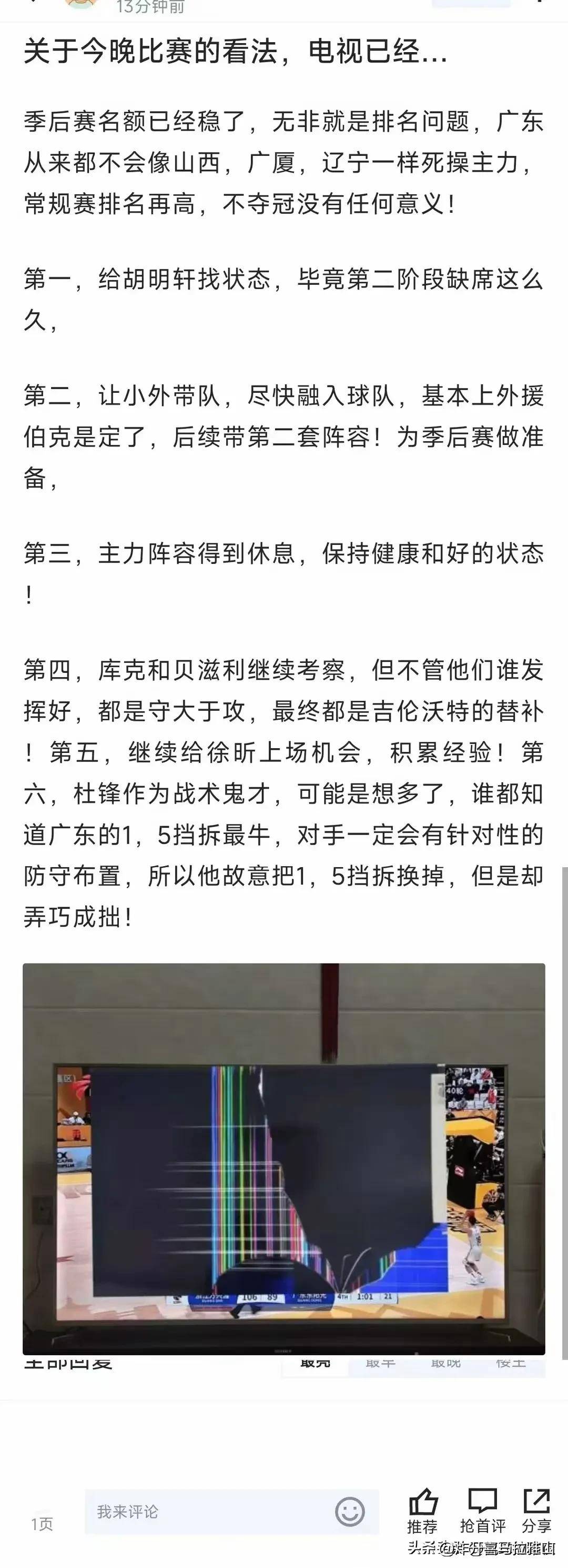 一场比赛引发球迷观点分歧，领先球队却败局收场的简单介绍